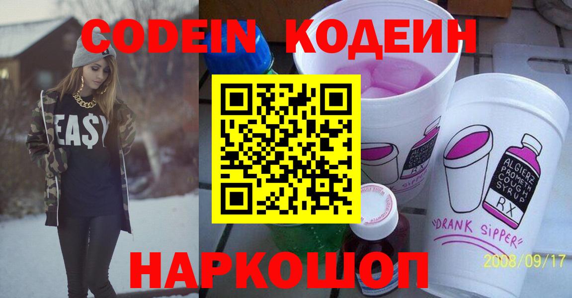 Кодеиновый сироп Lean Purple Drank  Вход с VPN  Орёл  Кодеин напиток Lean (лин) 