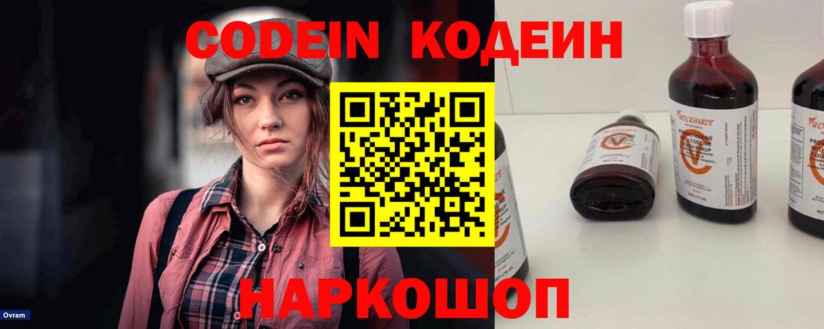 Codein Purple Drank Орёл