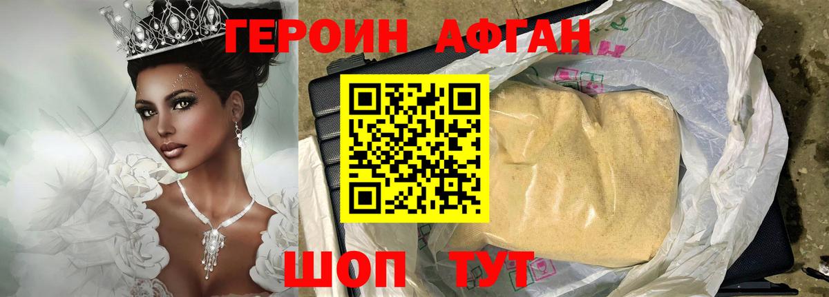 ГЕРОИН  ГЕРОИН Афган  Вход с VPN  Орёл 